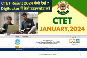 CTET Result 2024 कैसे देखें Digilocker में कैसे डाउनलोड करें