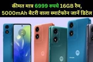 Moto G04 5G Specifications Price In India