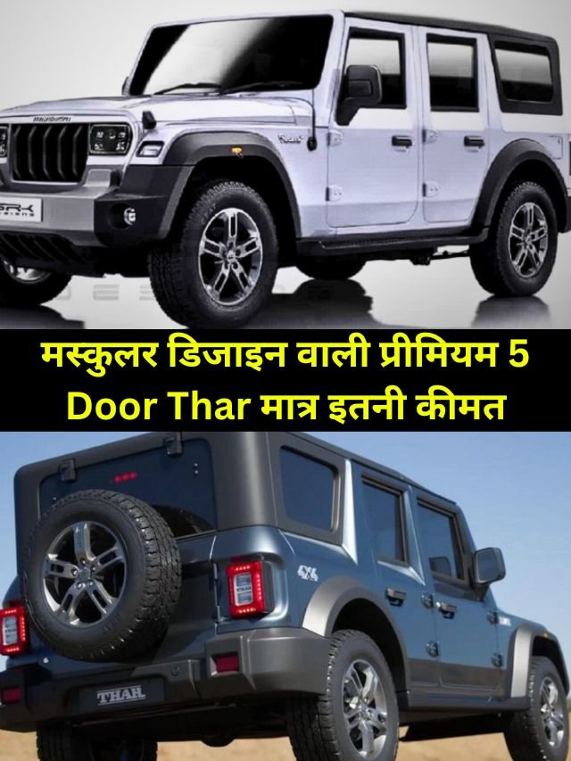 mahindra 5 door thar launch price date in india