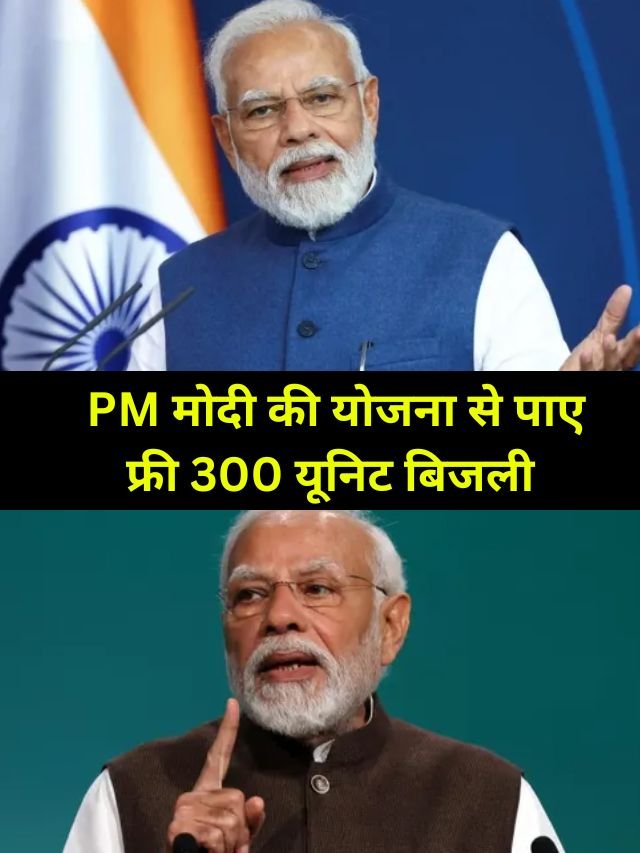 PM Surya Ghar Yojana 2024 Apply Online