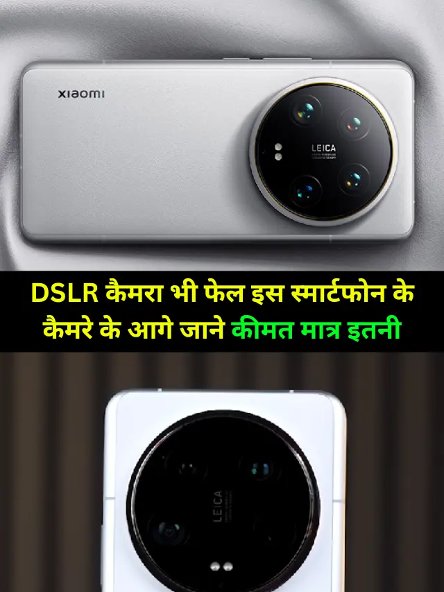DSLR कैमरा भी फेल इस स्मार्टफोन के कैमरे के आगे जाने कीमत मात्र इतनी